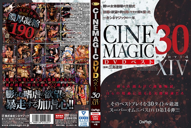 CMC-235 Cinemagic DVD精選30 PartXIV