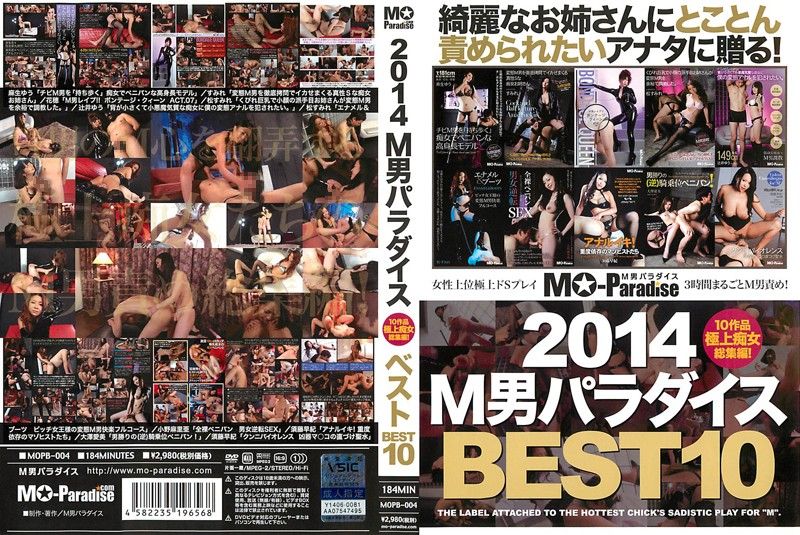 MOPB-004 2014 M男パラダイス BEST10
